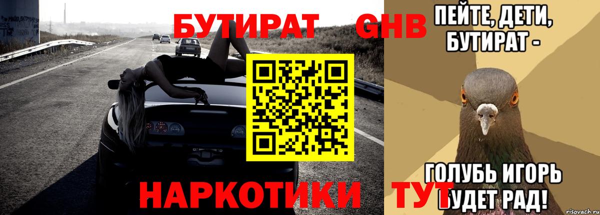 Бутират бутик Строитель