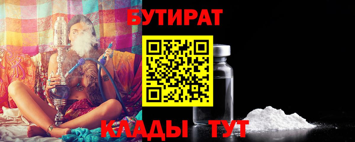 Строитель  БУТИРАТ 1.4BDO  Вход с VPN 