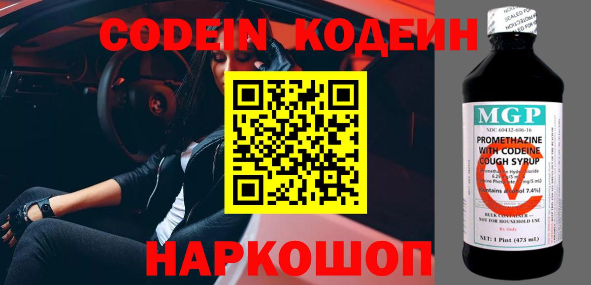 Codein напиток Lean (лин)  что такое наркотик  Строитель  Вход с VPN  Кодеин напиток Lean (лин) 