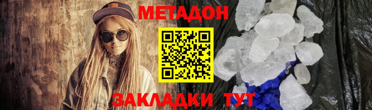 Метадон белоснежный  Вход с VPN  Строитель 